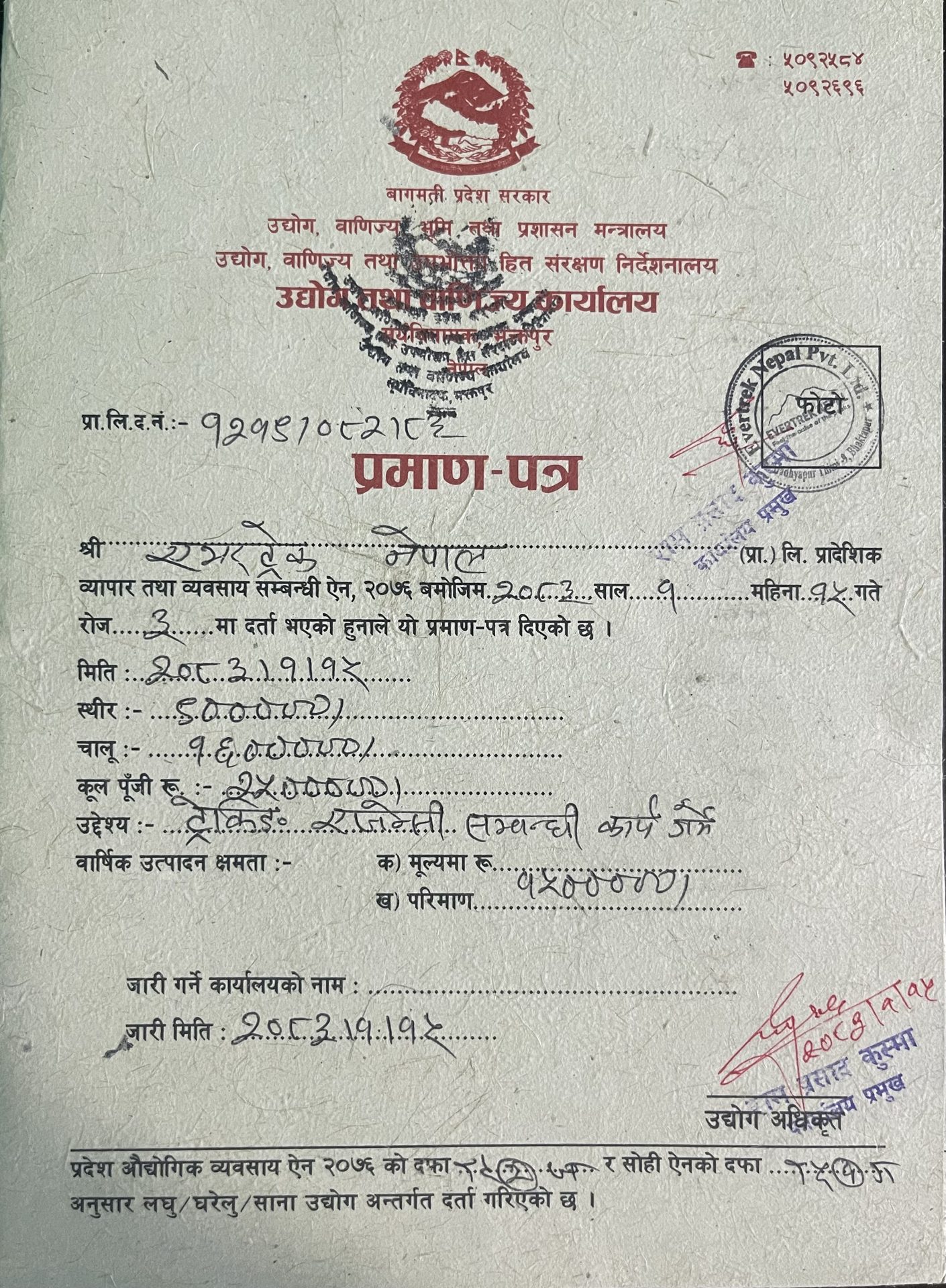 Industry Registration Certificate